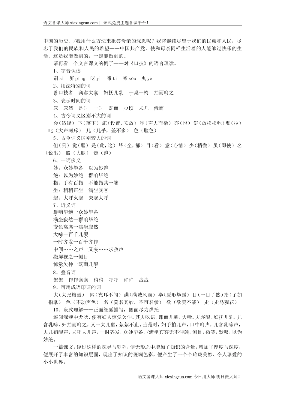 余映潮阅读教学艺术50讲_第3页