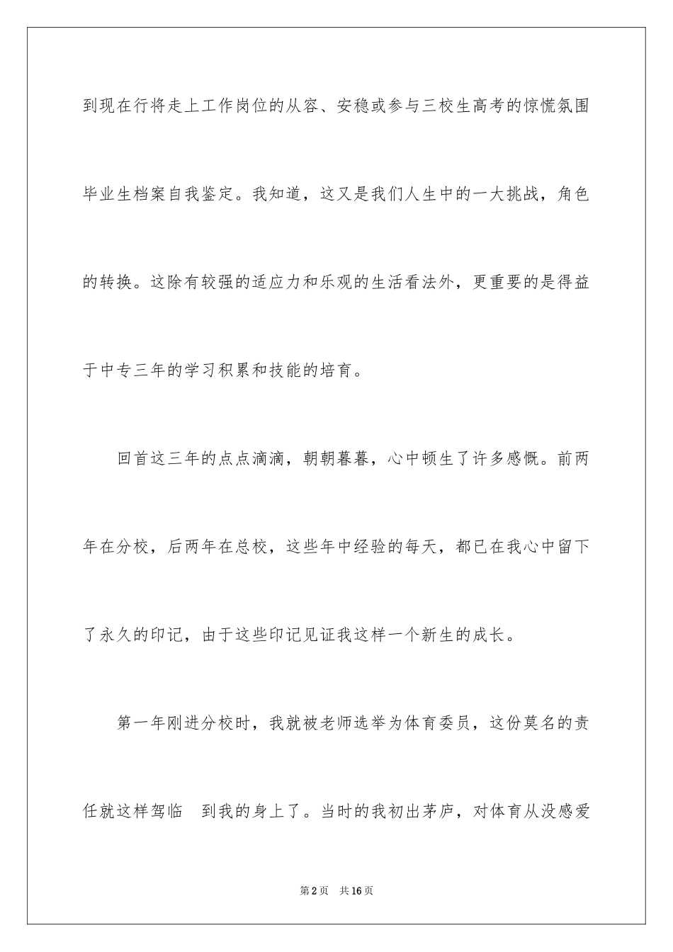 2024中专自我鉴定_61_第2页