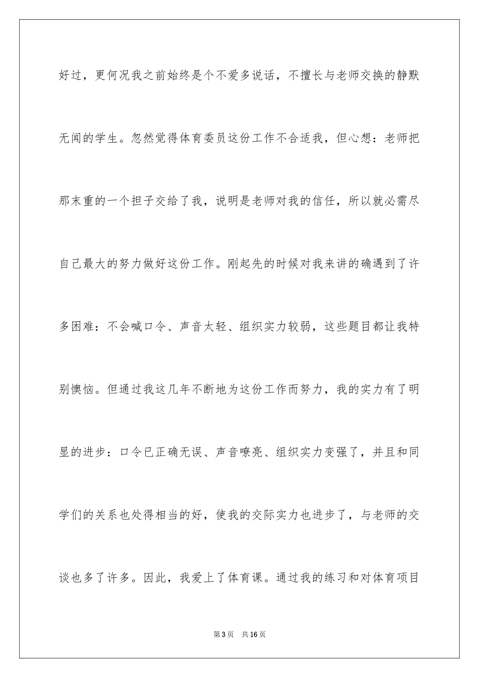 2024中专自我鉴定_61_第3页