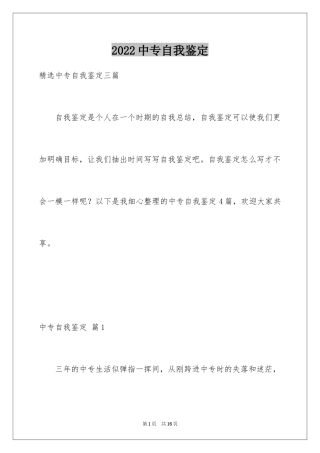 2024中专自我鉴定_61