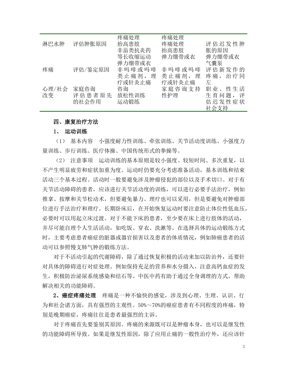 第三十七章 癌症的康复_第3页