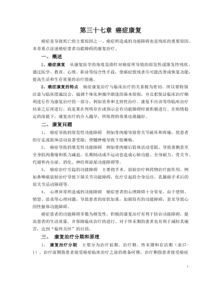 第三十七章 癌症的康复