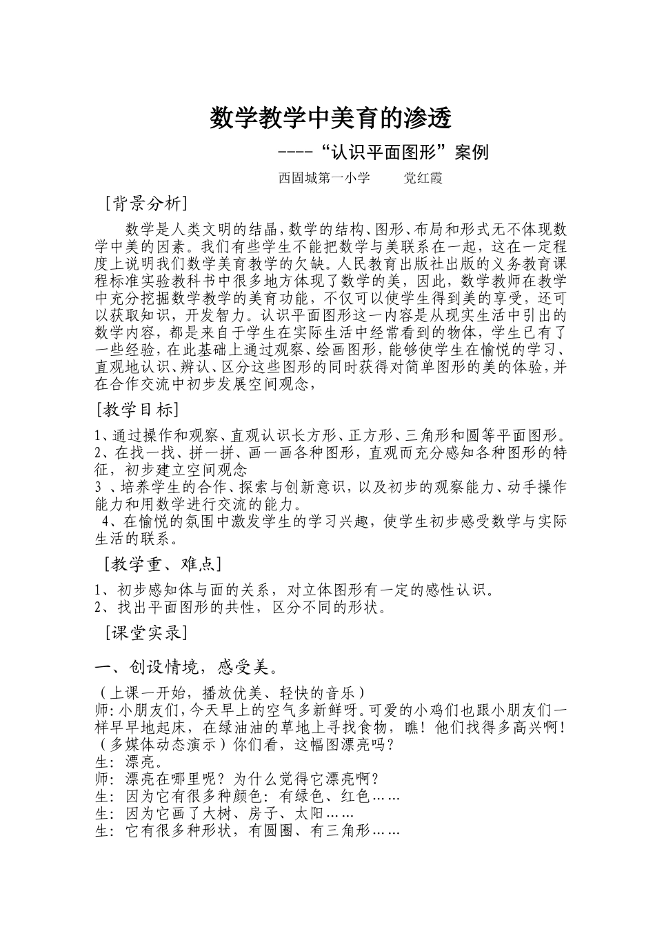 数学教学中美育的渗透_第1页