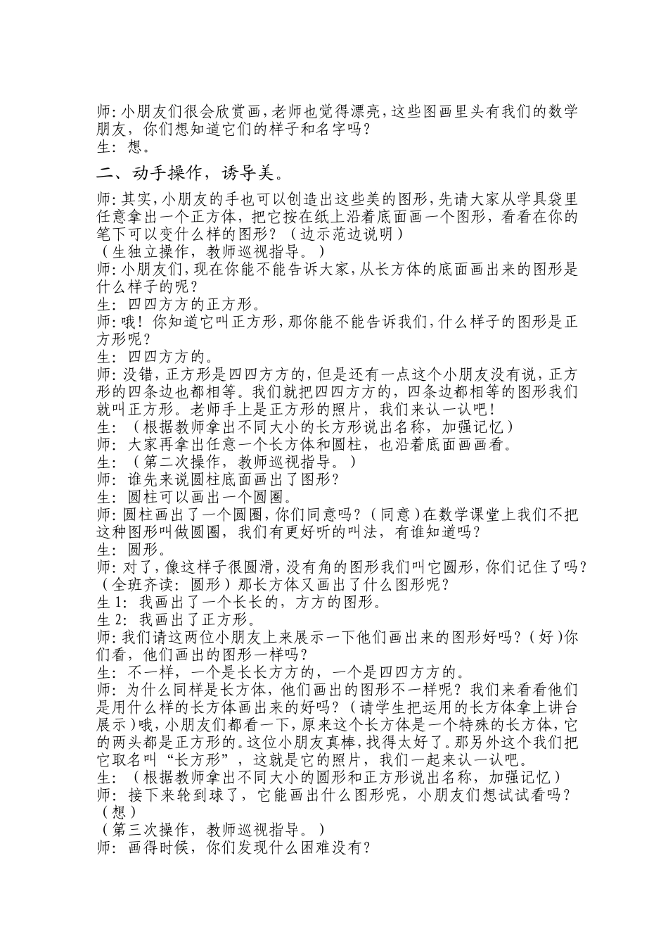数学教学中美育的渗透_第2页