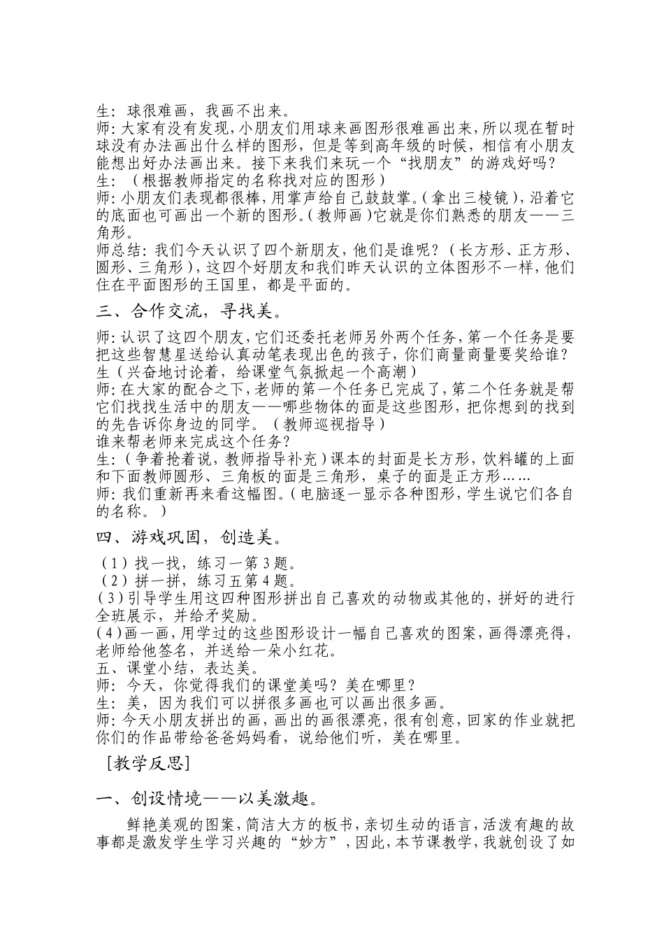 数学教学中美育的渗透_第3页
