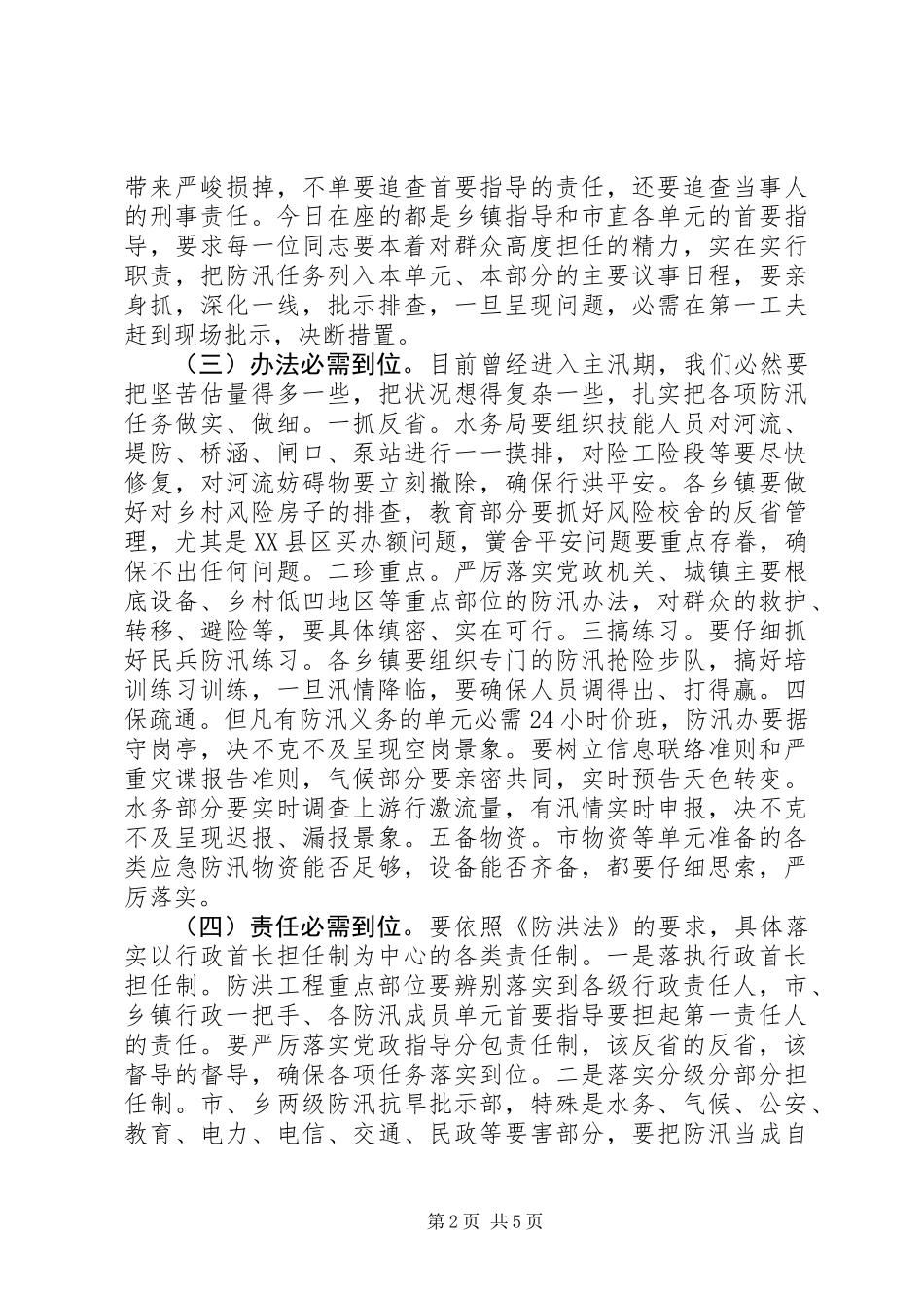 书记在农民监管动员会讲话_第2页