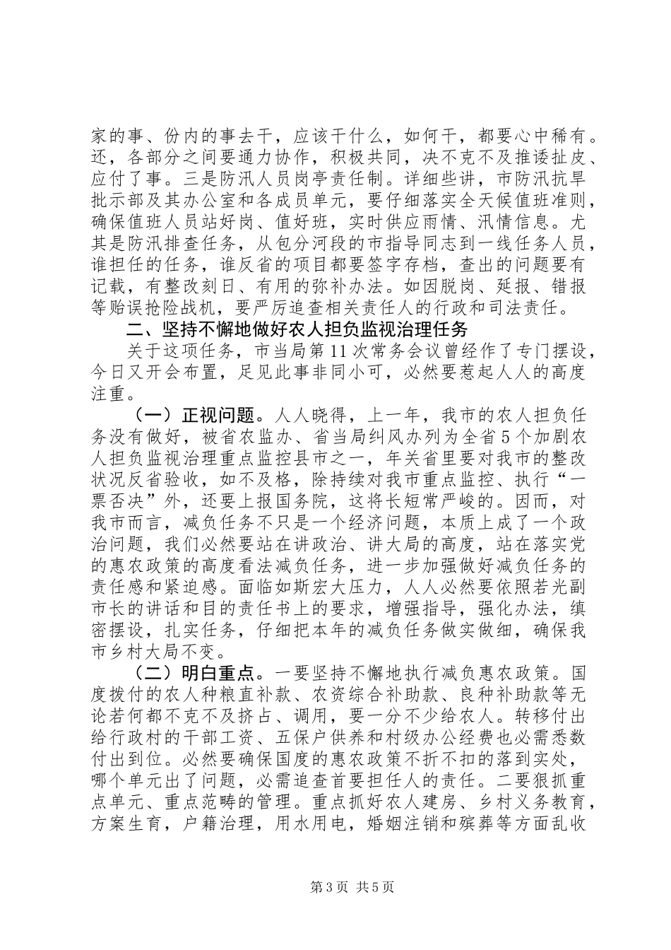 书记在农民监管动员会讲话_第3页