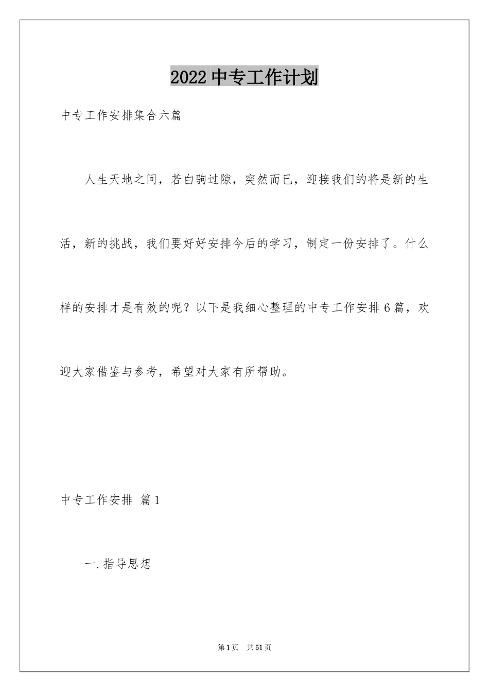 2024中专工作计划_5_第1页