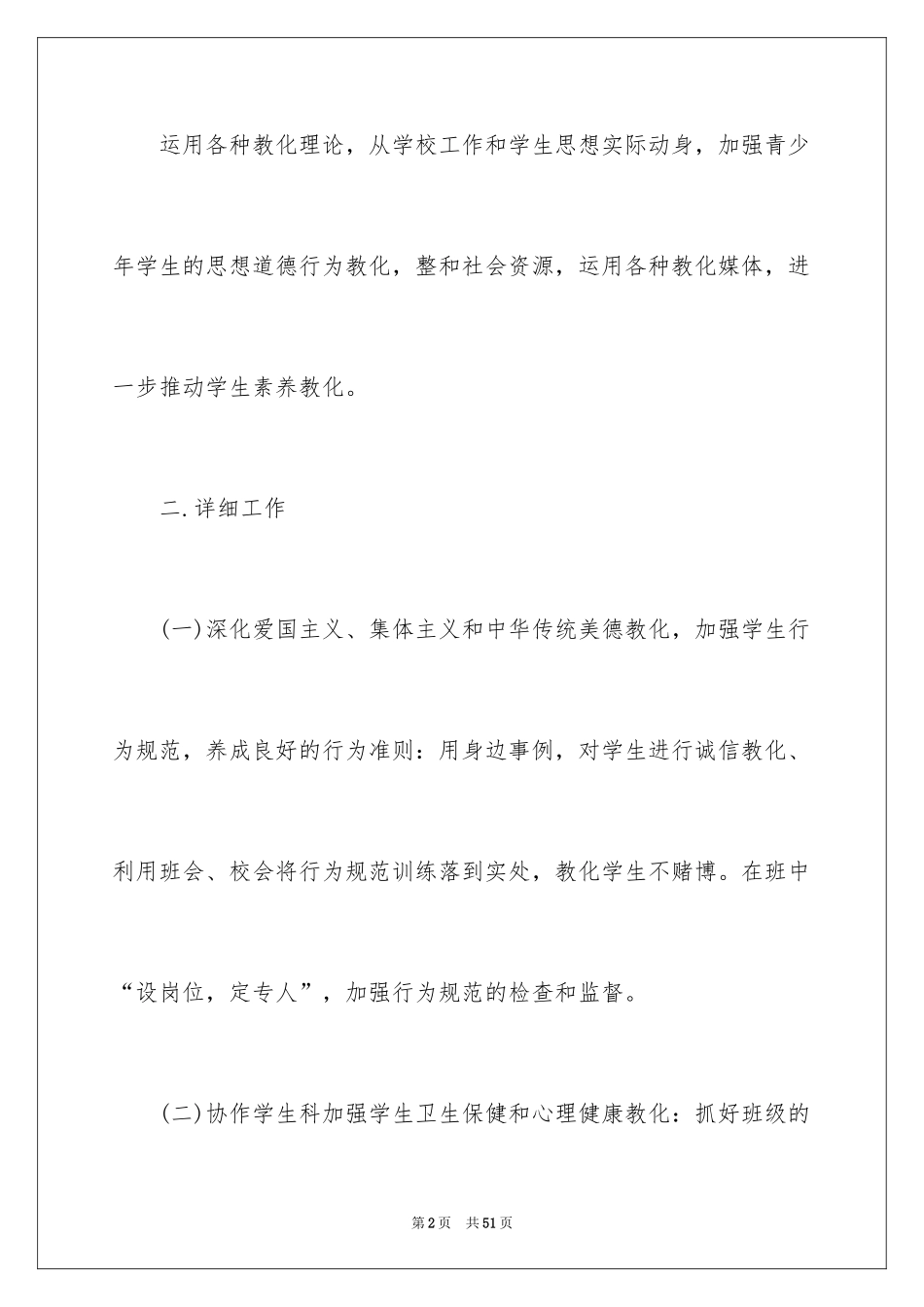 2024中专工作计划_5_第2页
