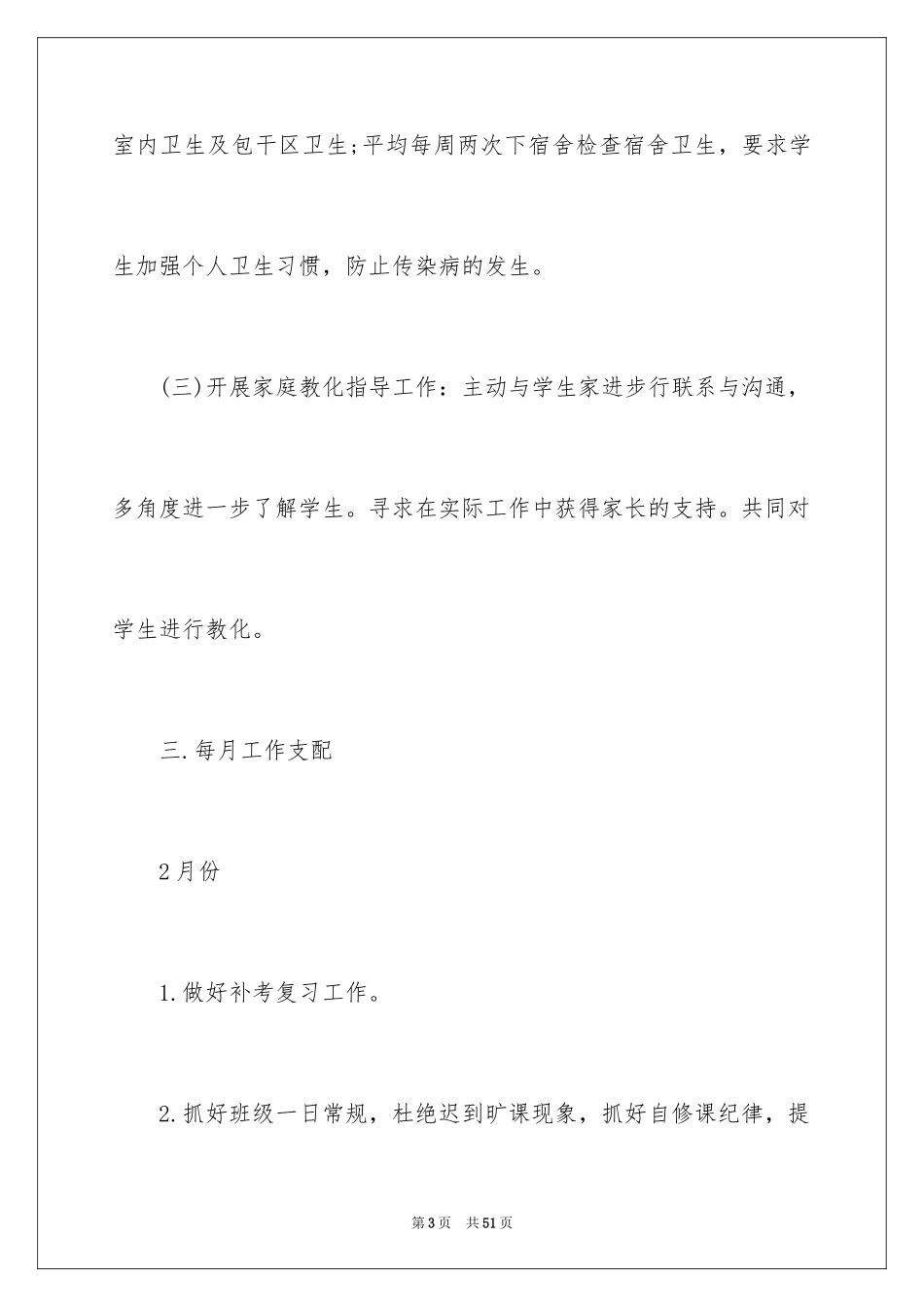 2024中专工作计划_5_第3页