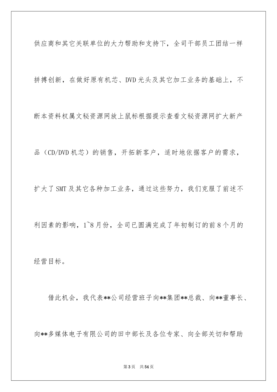 2024中秋的讲话稿_3_第3页