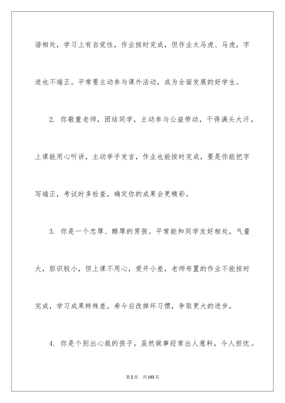 2024中学生鼓励性评语_第2页