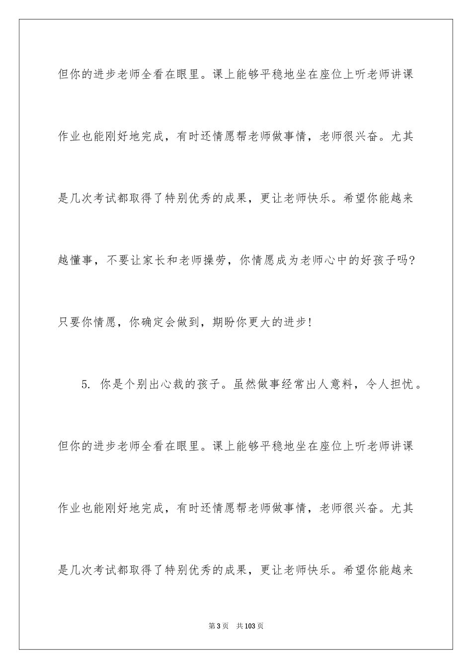 2024中学生鼓励性评语_第3页