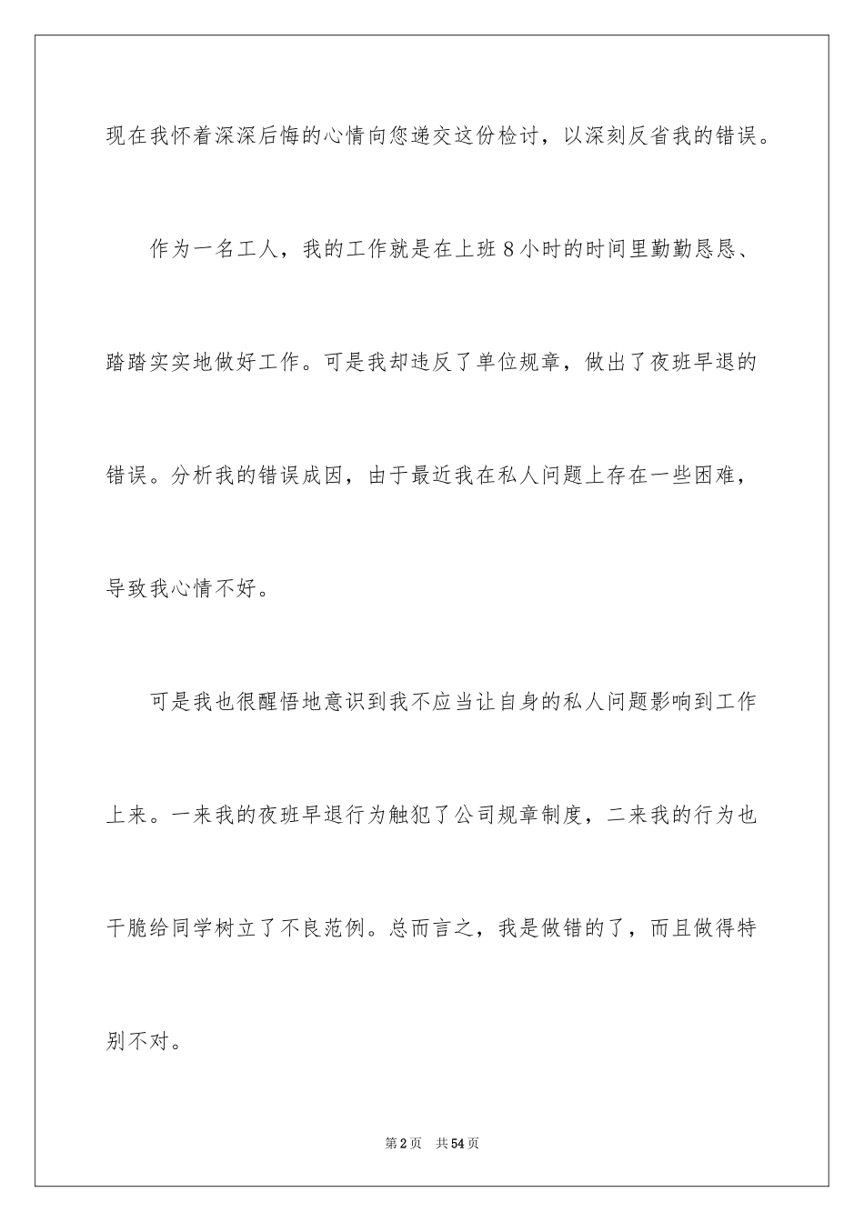 2024上班早退的检讨书_2_第2页