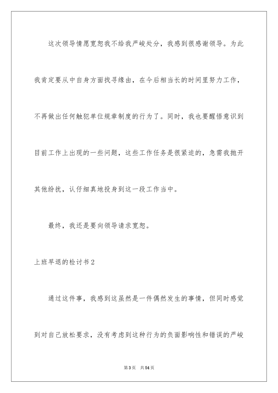 2024上班早退的检讨书_2_第3页