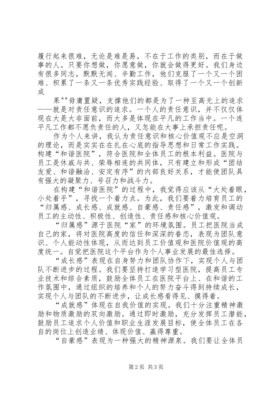 医院“责任意识和核心价值观”心得体会[推荐5篇]_第2页