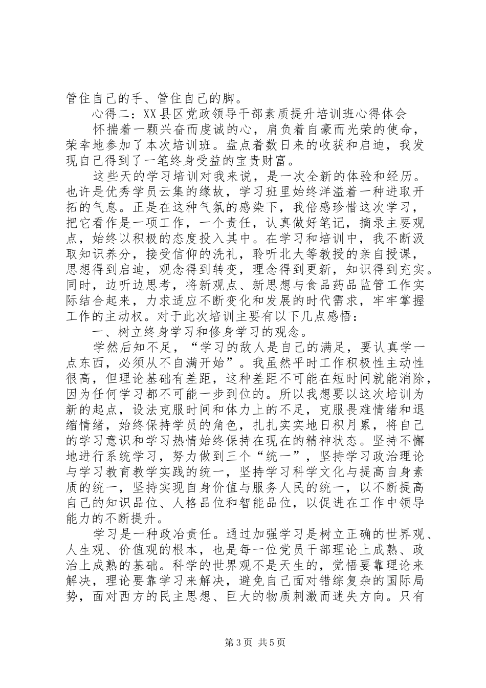 XX年5月干部最严党纪党规心得体会 _第3页