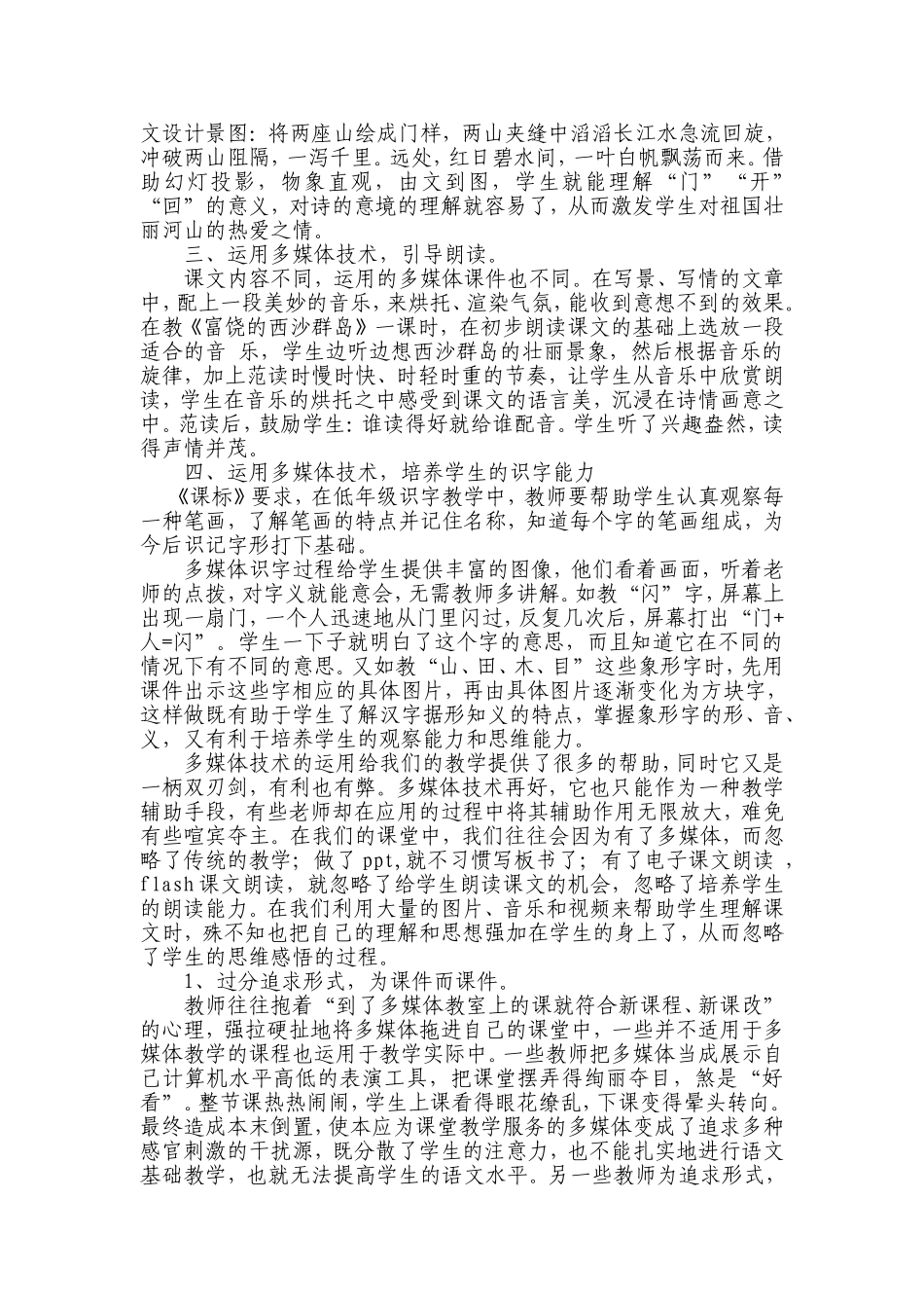 我对多媒体技术的运用与思考_第2页