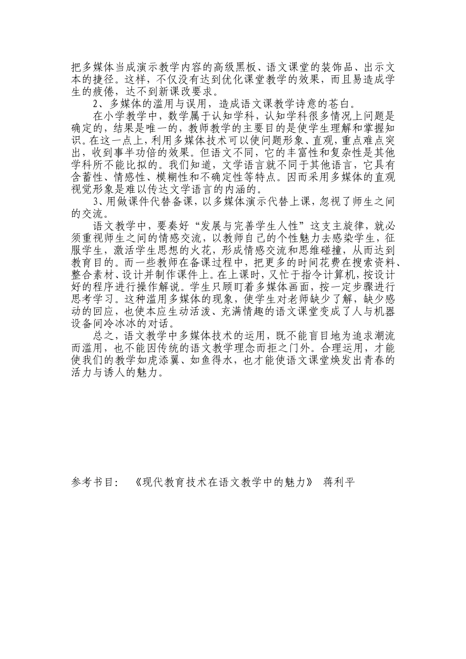 我对多媒体技术的运用与思考_第3页