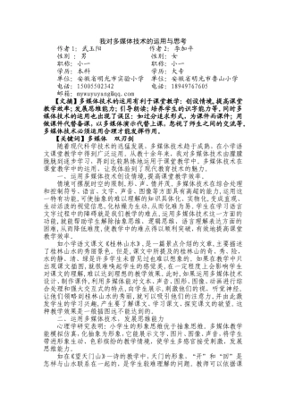 我对多媒体技术的运用与思考