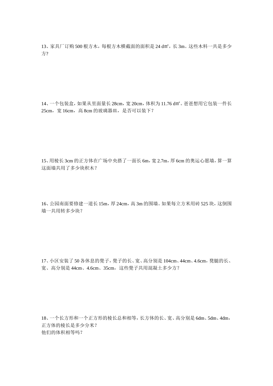 长方体和正方体部分_第3页