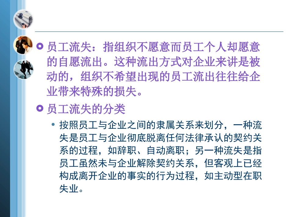 第七部分管理雇员的自愿流出--流失_第2页