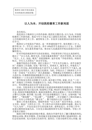 以人为本，开创我校德育工作新局面