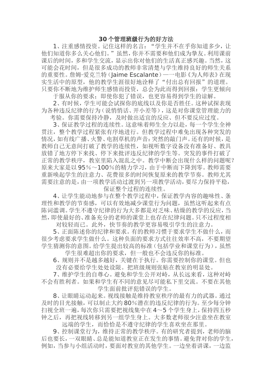 个管理班级行为的好方法_第1页