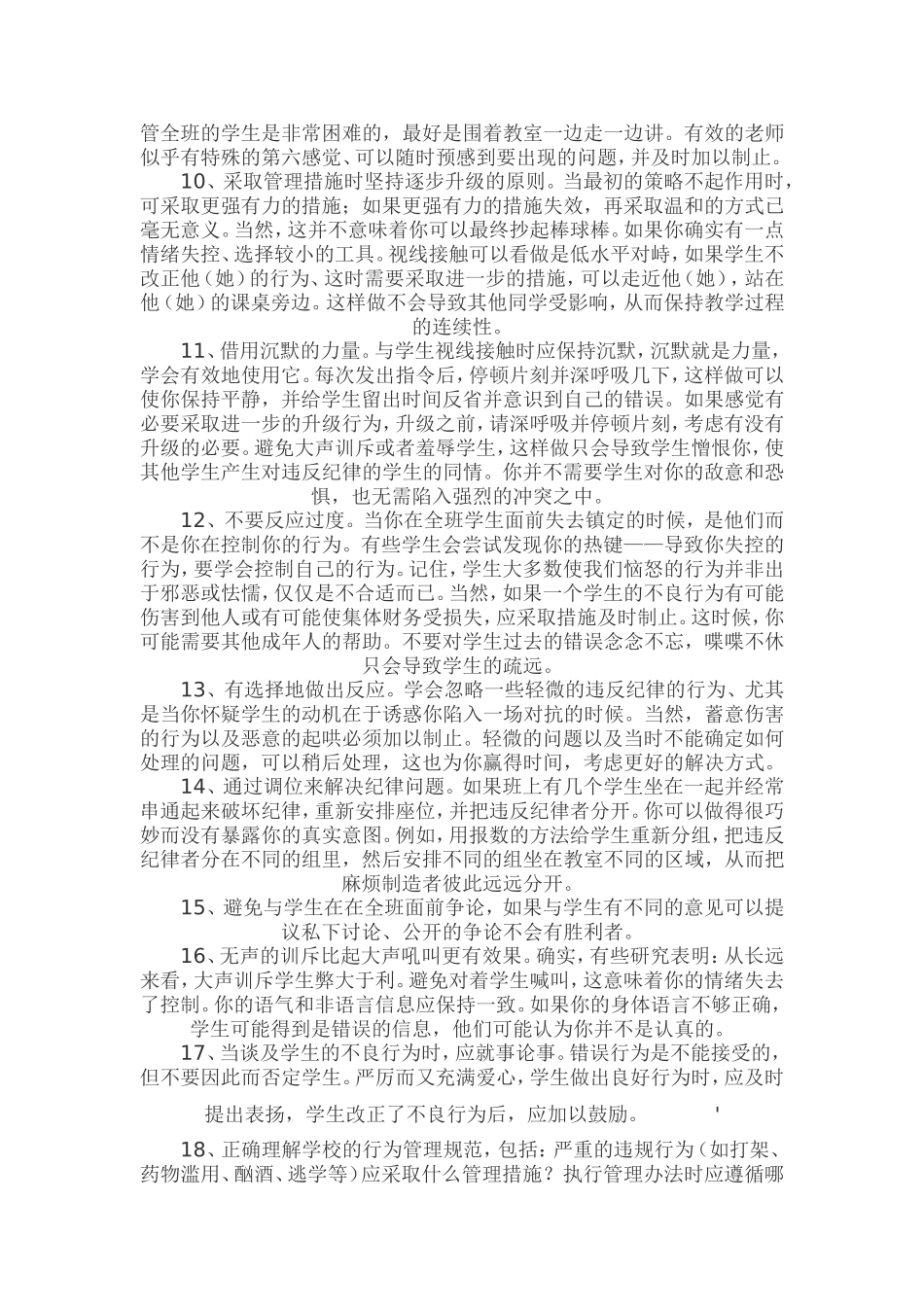 个管理班级行为的好方法_第2页