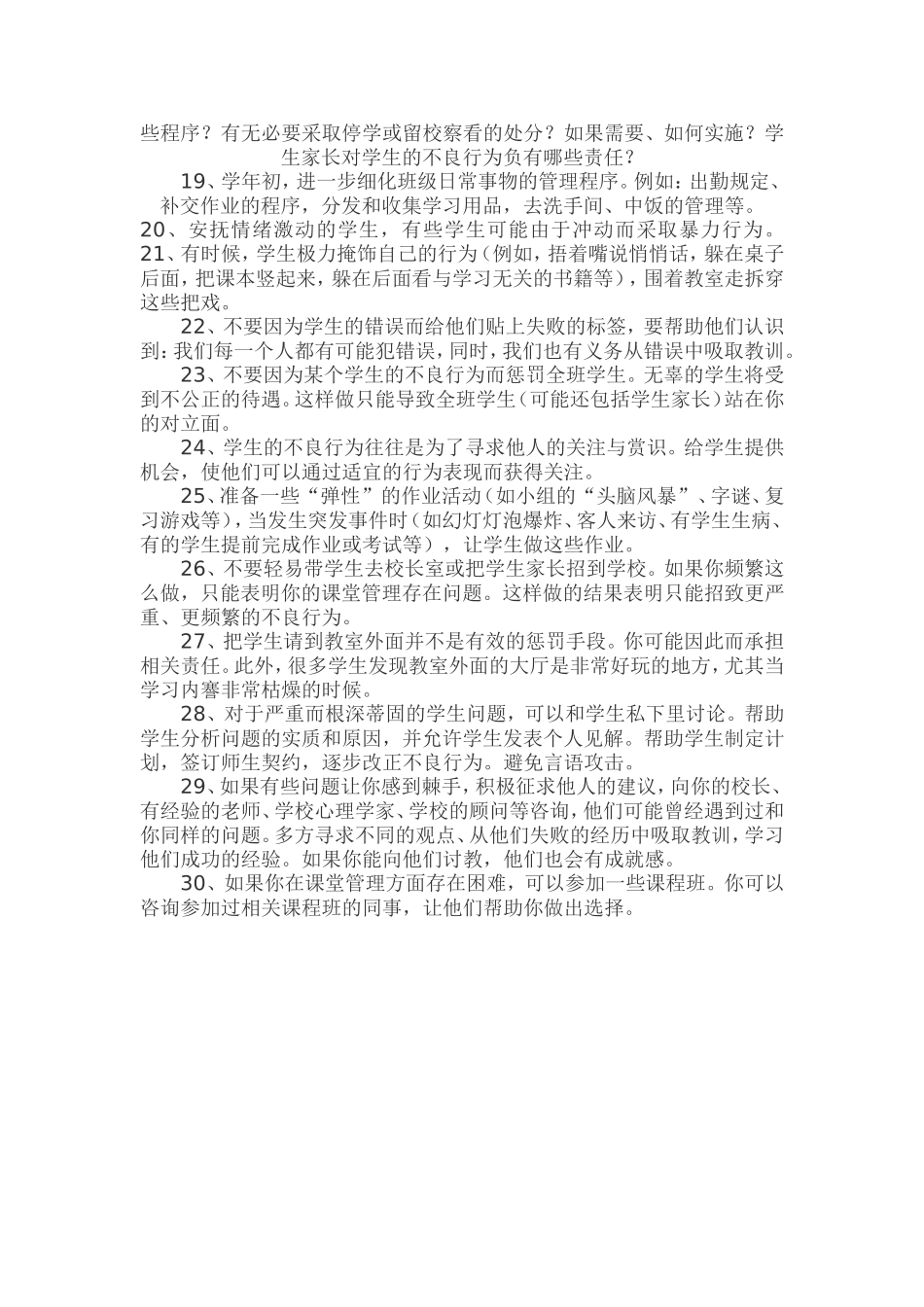 个管理班级行为的好方法_第3页