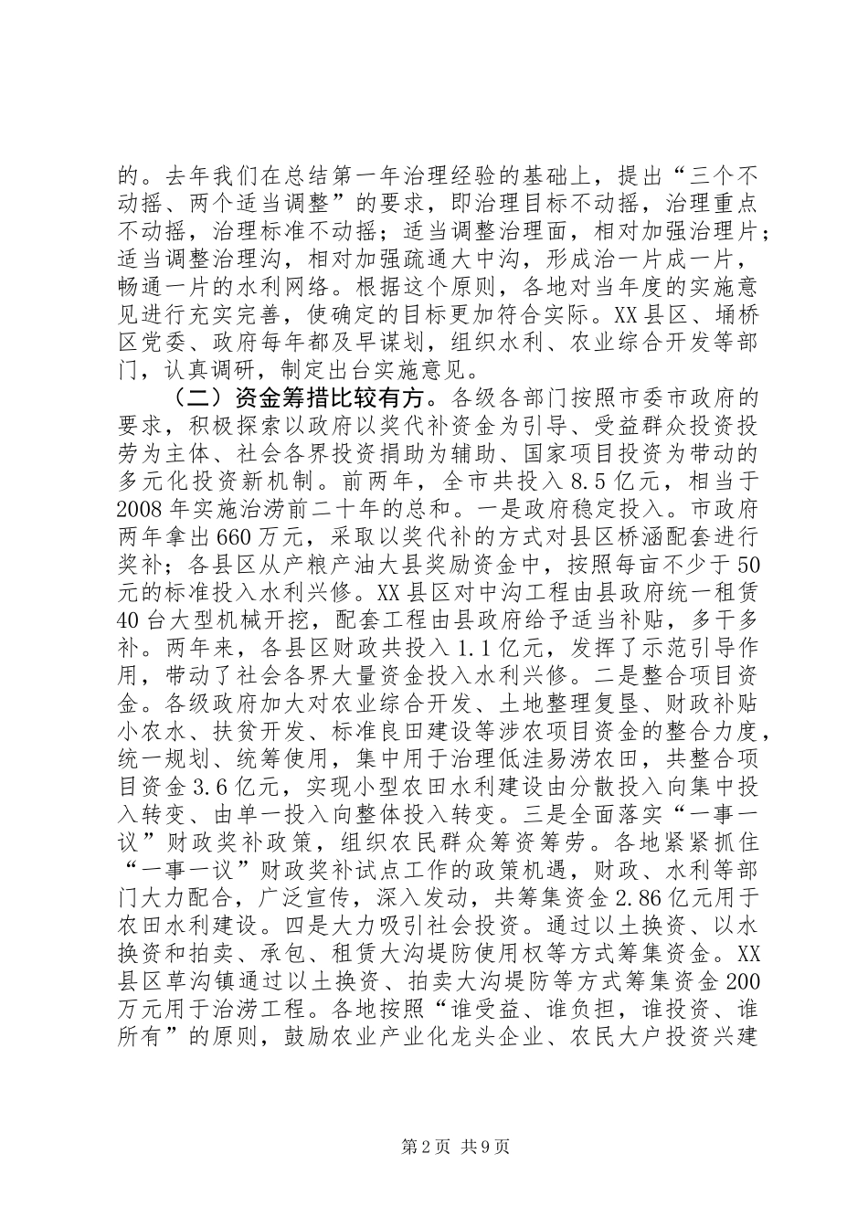书记在农田水利建设会发言_第2页