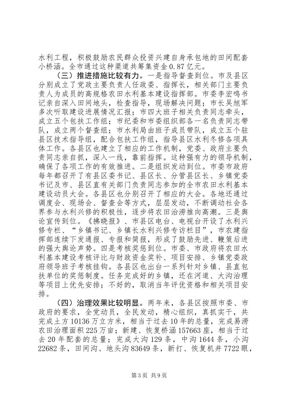 书记在农田水利建设会发言_第3页