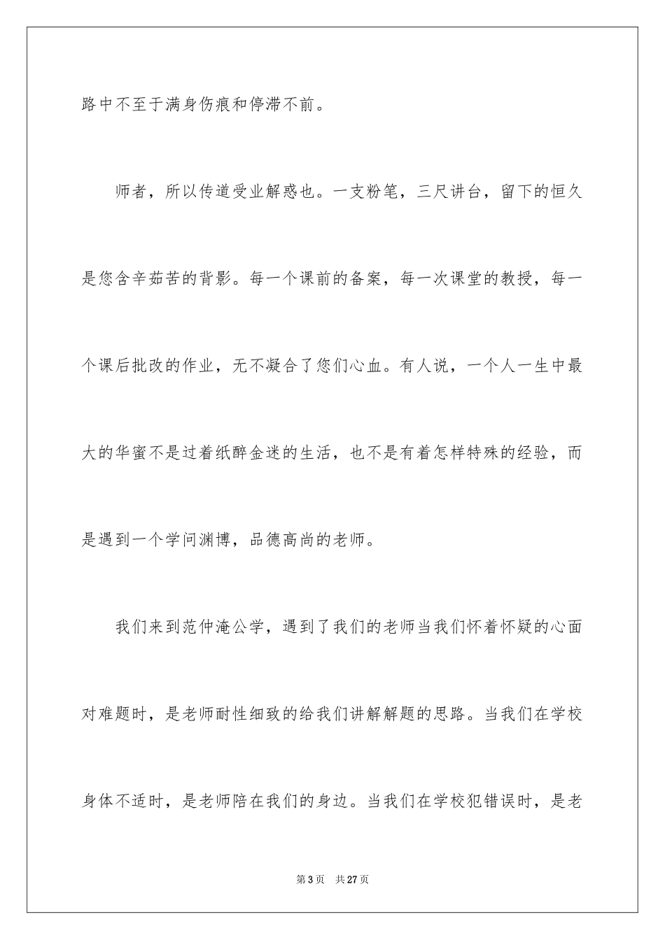 2024《励志与感恩》演讲稿_9_第3页