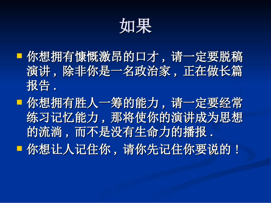 第七讲听记能力的训练_第2页