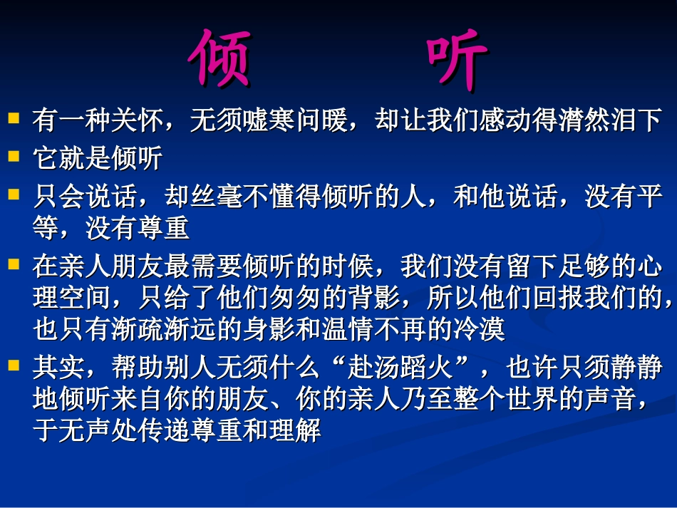 第七讲听记能力的训练_第3页
