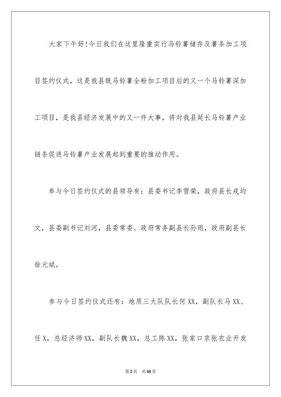 2024主持会议主持词_13_第2页