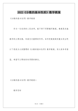 2024《分数的基本性质》数学教案