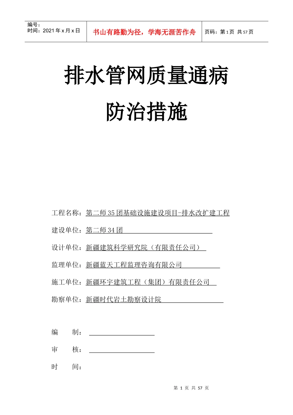 排水管网质量通病防治措施方案_第1页