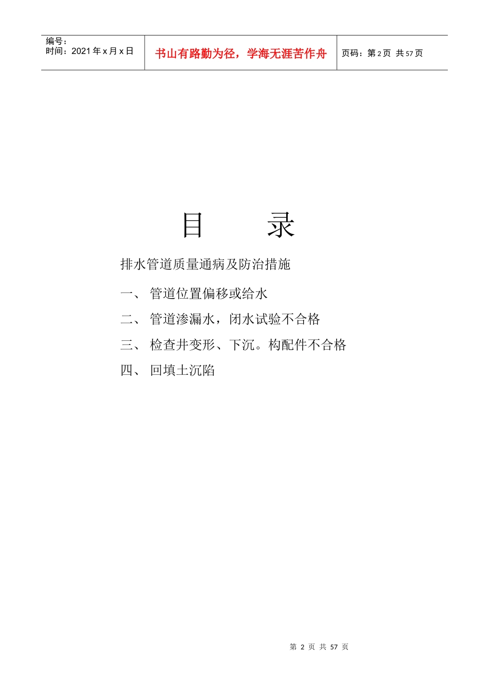 排水管网质量通病防治措施方案_第2页