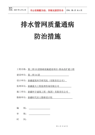 排水管网质量通病防治措施方案
