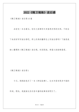 2024《精卫填海》读后感_13