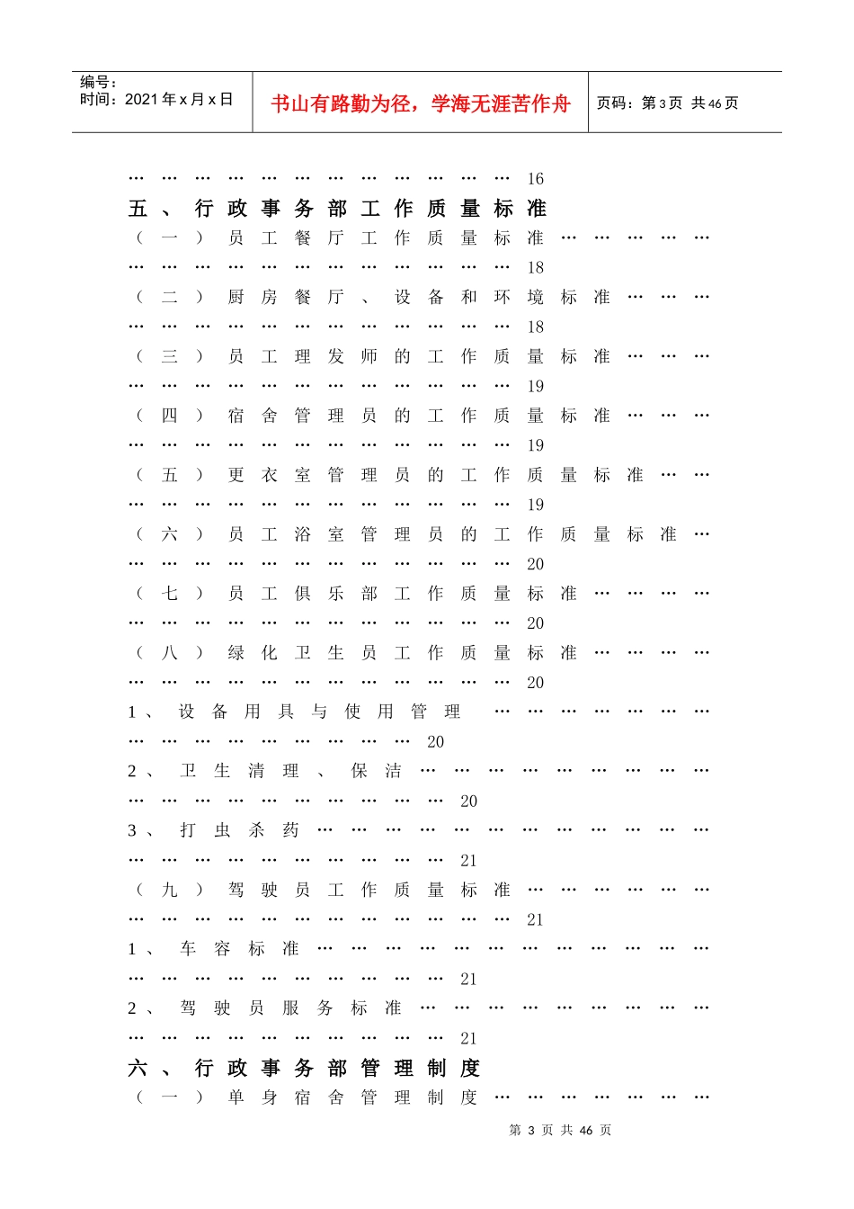 某大酒店行政事务部管理实务_第3页