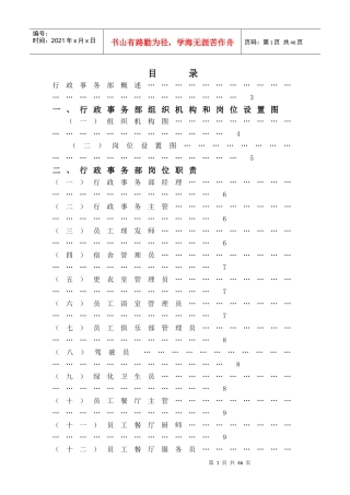 某大酒店行政事务部管理实务