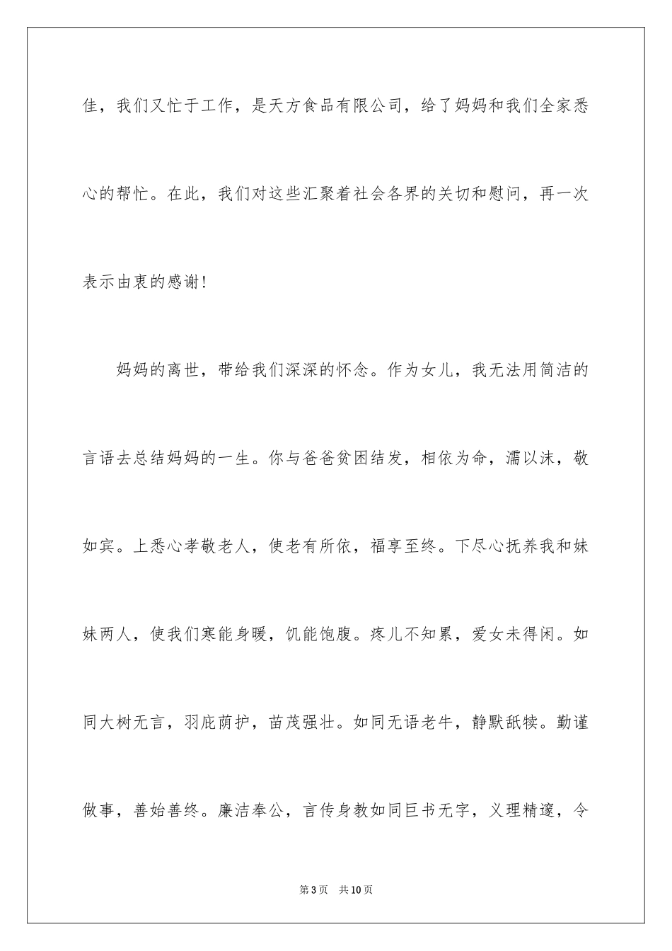 2024丧礼上的发言稿_第3页
