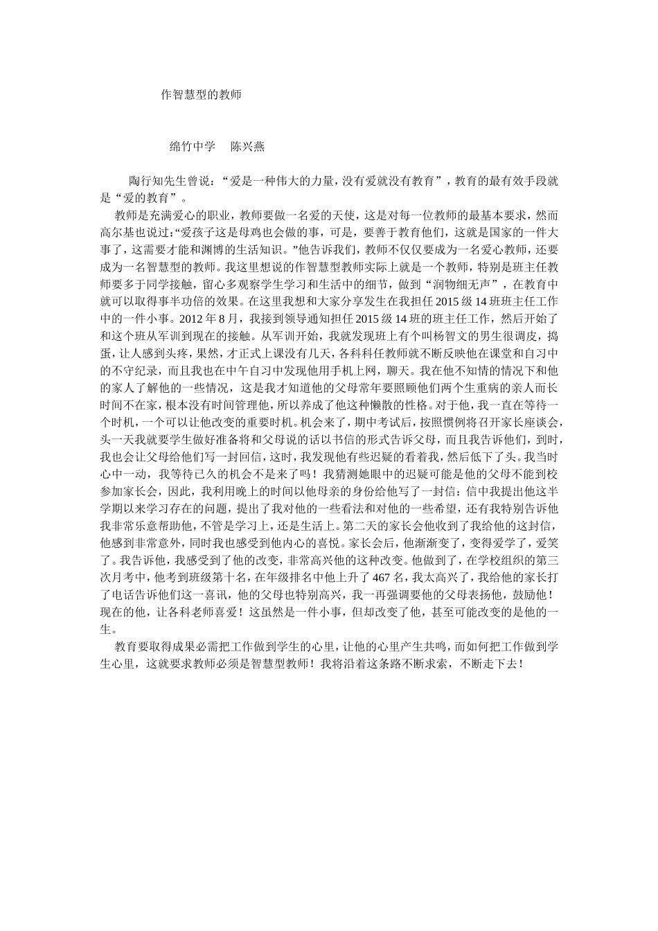 作智慧型的教师_第1页
