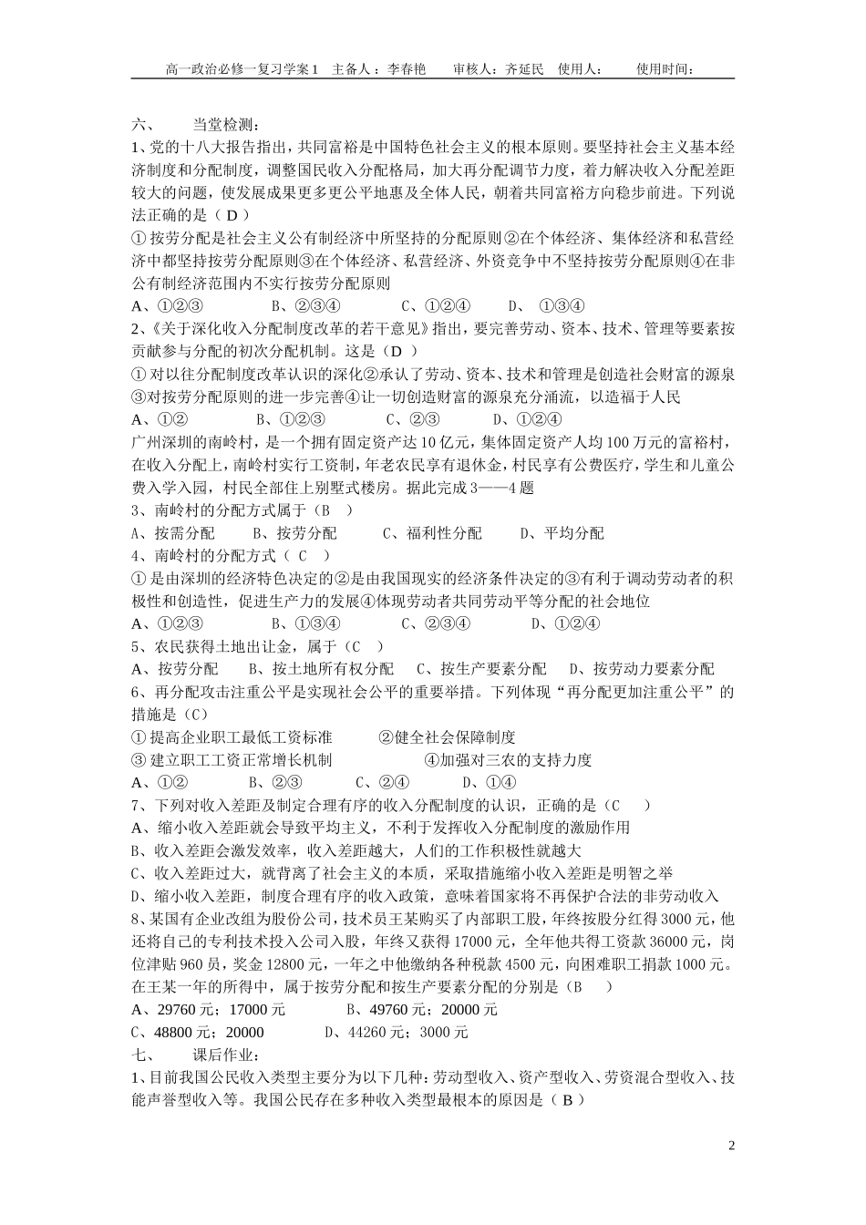 第七课 个人收入的分配 教学设计_第2页