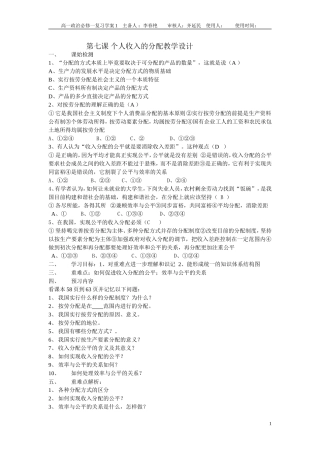 第七课 个人收入的分配 教学设计