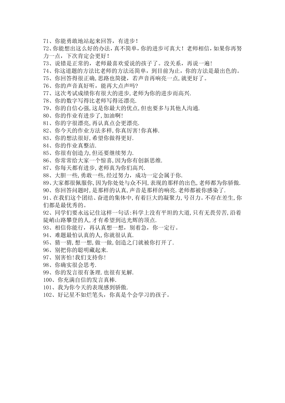 精彩的课堂激励语言 (2)_第3页