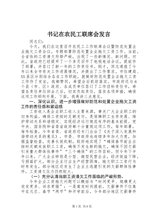 书记在农民工联席会发言