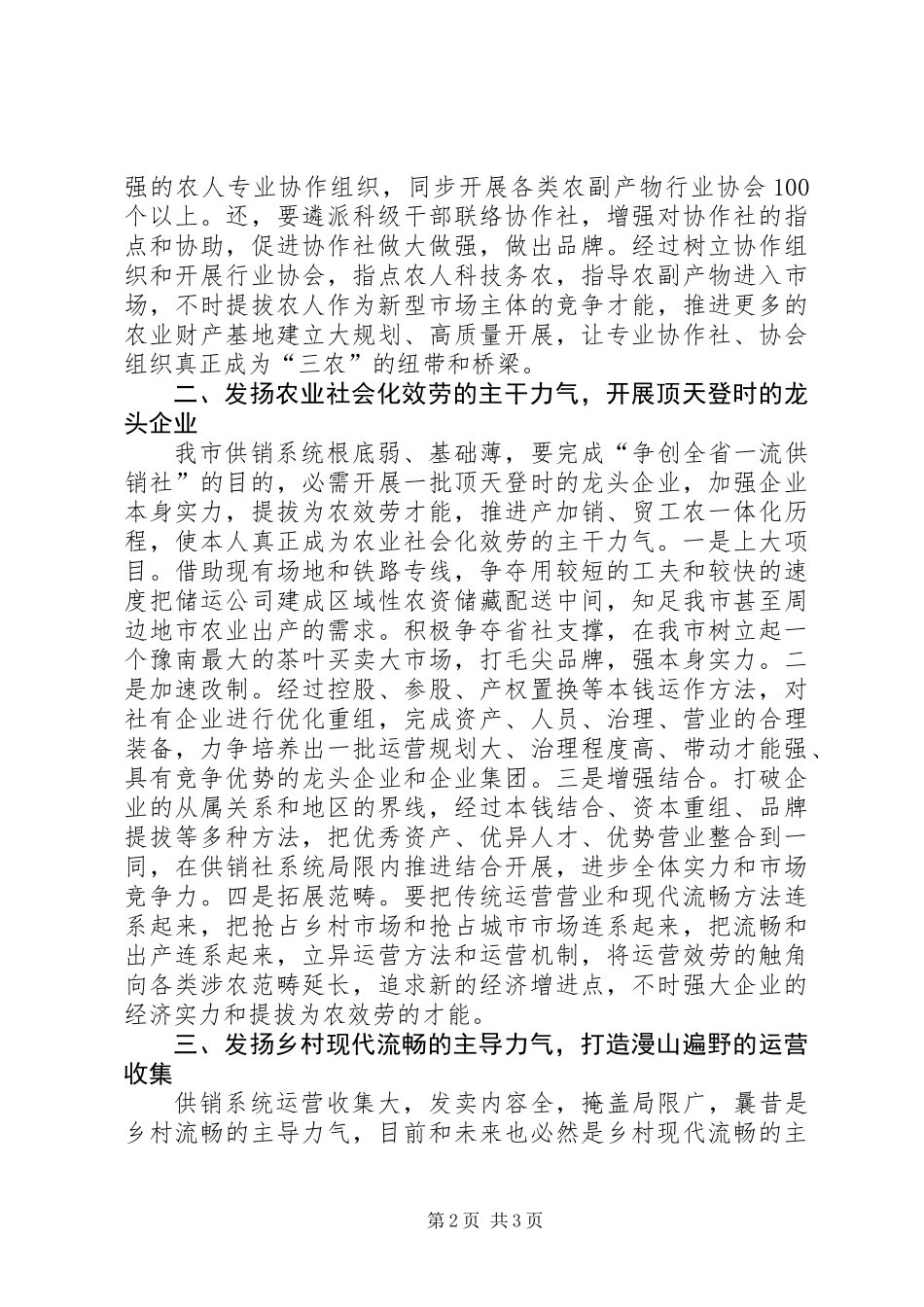 书记在农村改革交流会发言_第2页